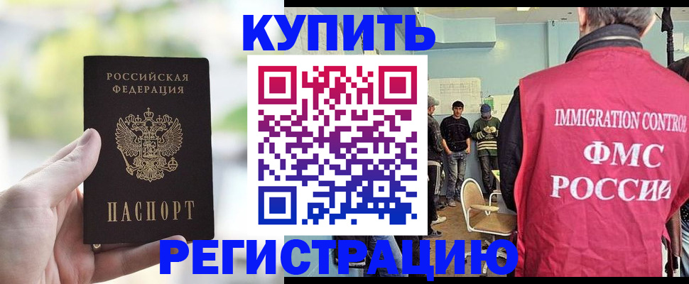 временная регистрация недорого в Боброве